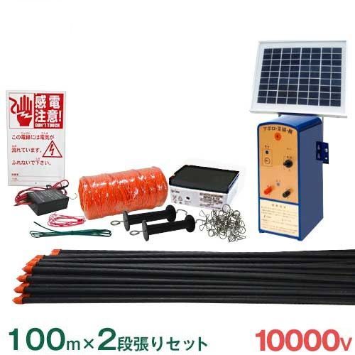 アポロ ソーラー式 電気柵 ハイパワー菜園 ソーラー 100m×2段張セット SP-2013-SR 電柵 電気牧柵 防獣用フェンス