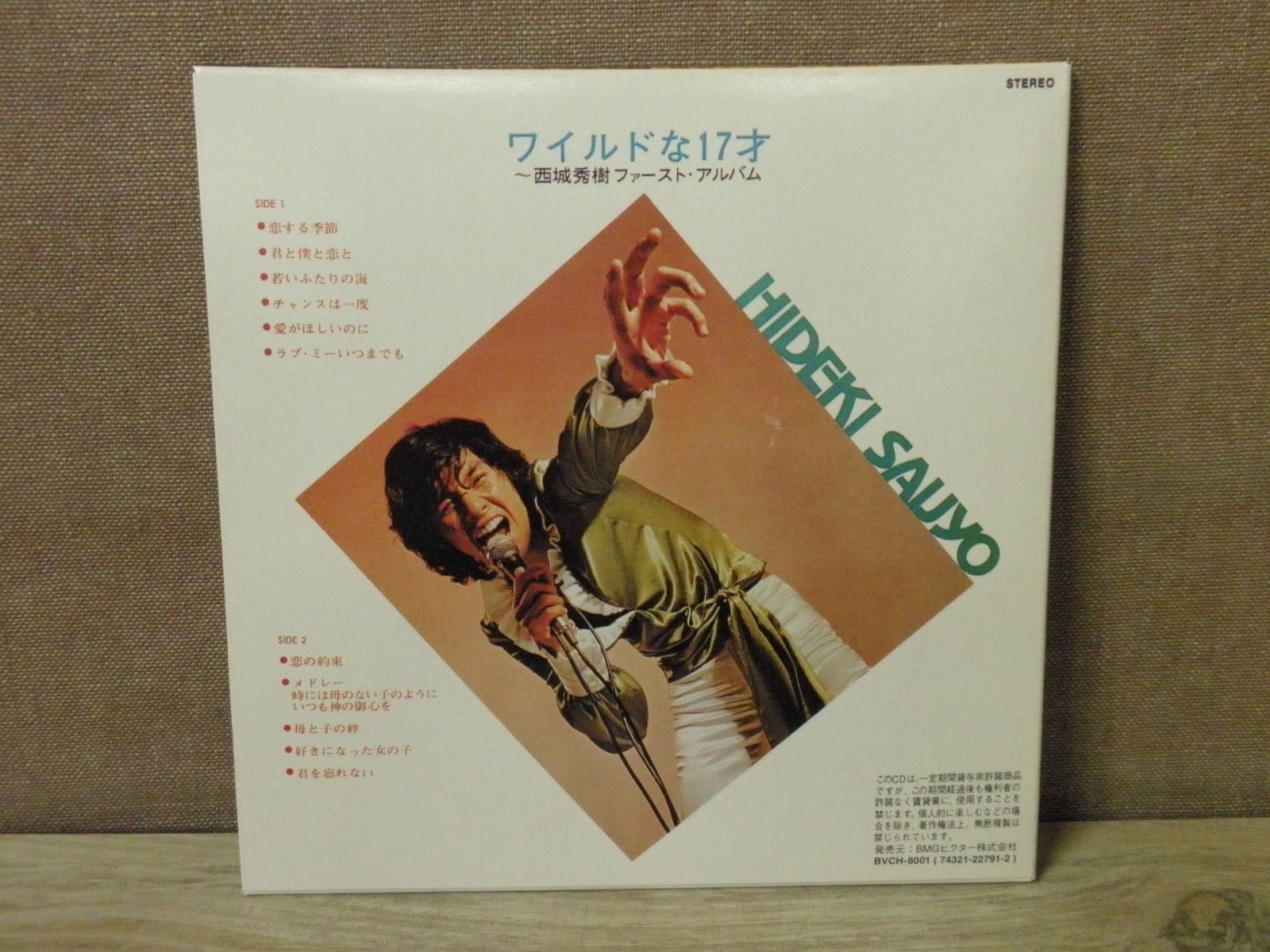 西城秀樹 「72～79 ヒデキエキサイティングエイジ」CD11枚組BOX