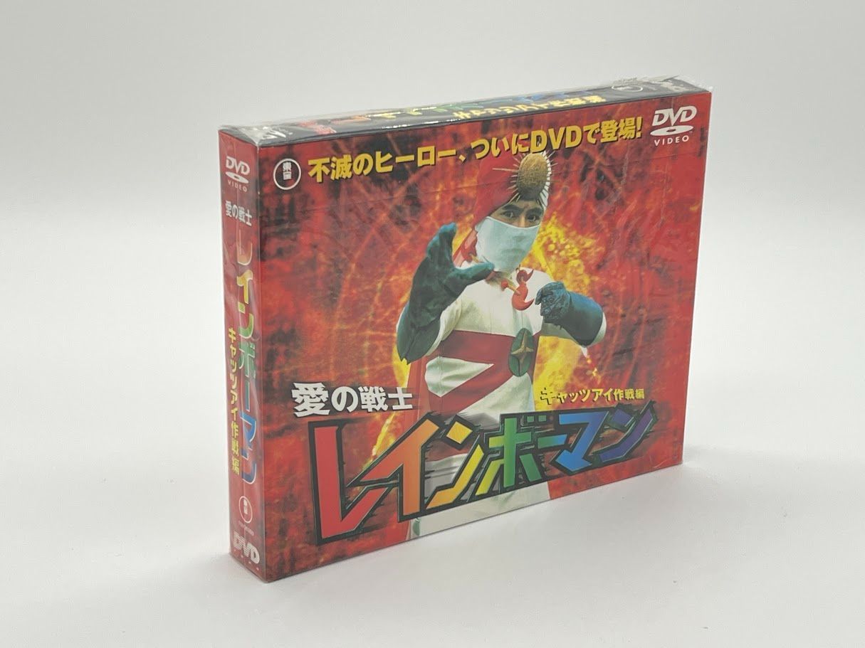 愛の戦士レインボーマンBOX～キャッツアイ作戦編〈2枚組〉 M作戦編〈2 【