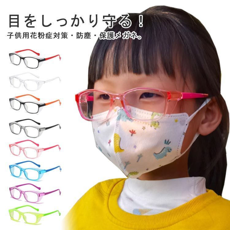 花粉症 メガネ 子供 曇らない かふんしょうのメガネ 花粉・飛沫対策メガネ(AIR VISOR)XSサイズ（ZA201V06-13A1