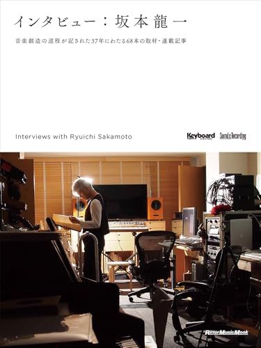 インタビュー 坂本龍一 リットーミュージック ムック Rittor Music Mook リットーミュージック