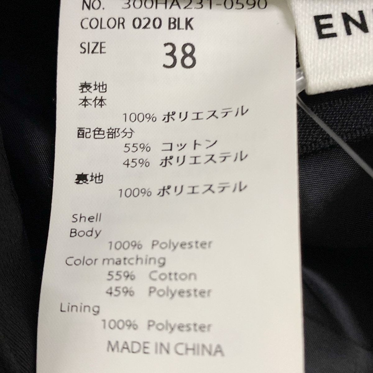 2度着用 ENFOLD エンフォルド ロングスカート サイズ38 M レディース - 300HA231-0590 黒×白 マキシ丈 変形デザイン 品質保証！