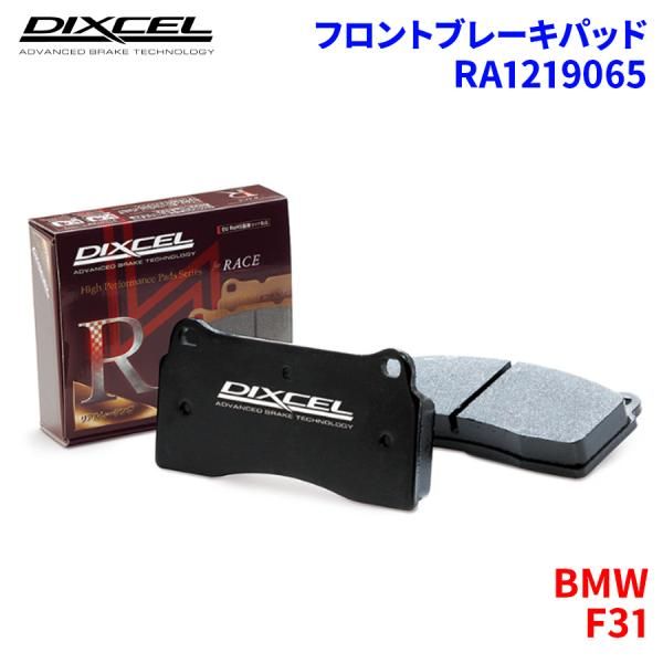 F31 3B20 8A20 BMW フロント ブレーキパッド ディクセル RA1219065 RA