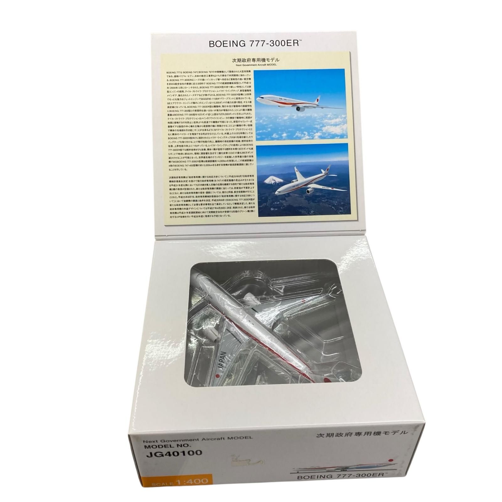 186000 1/400 全日空商事 次期政府専用機モデル BOEING 777-300ER 