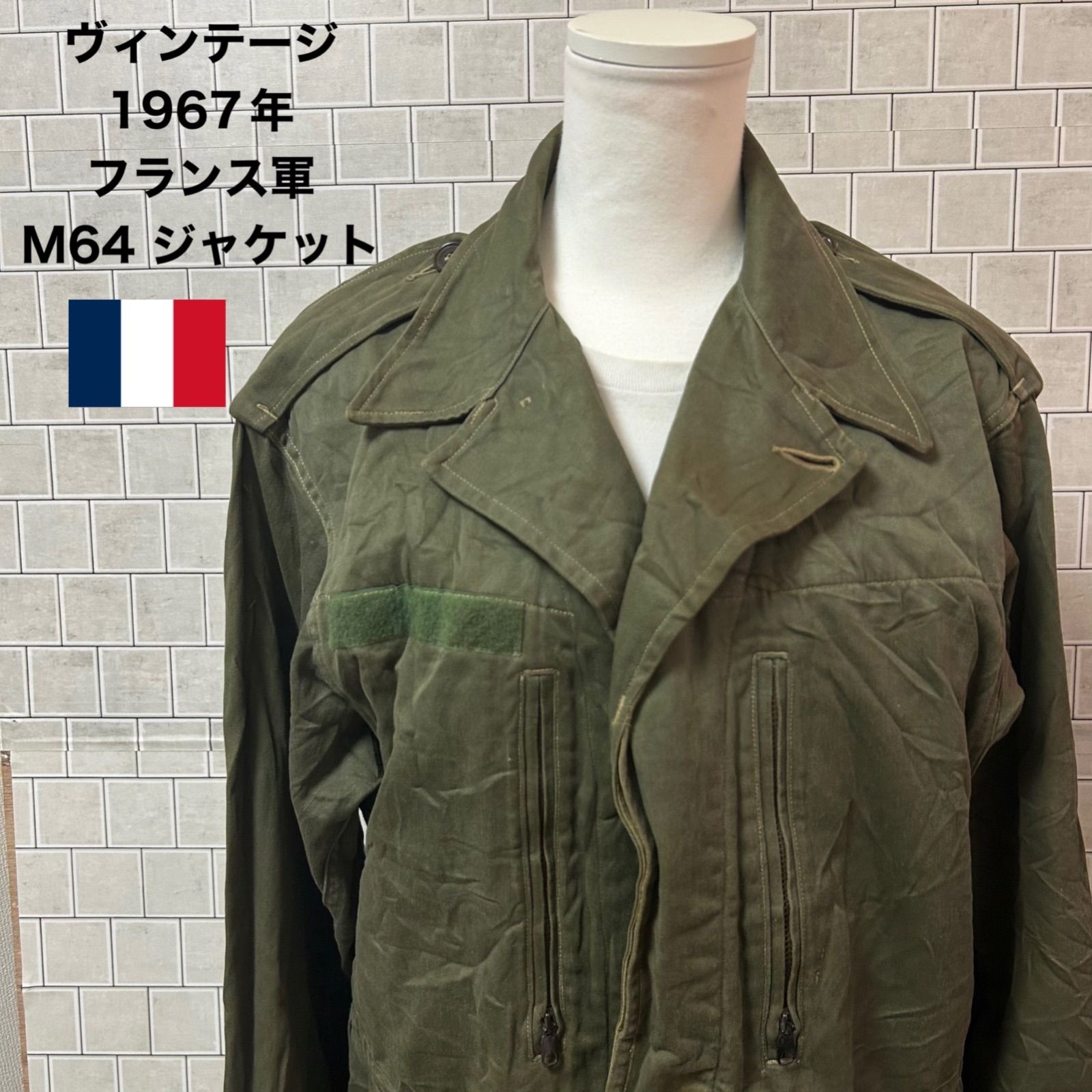 フランス軍 M64 92C 古着 フィールドジャケット 古着屋 hooperdoo 