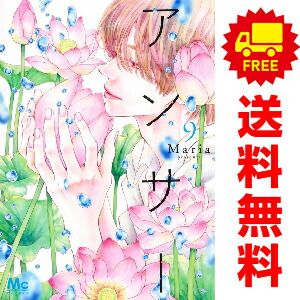 アンサー １～9巻 漫画 全巻セット  Ｍａｒｉａ 集英社（おすすめ）