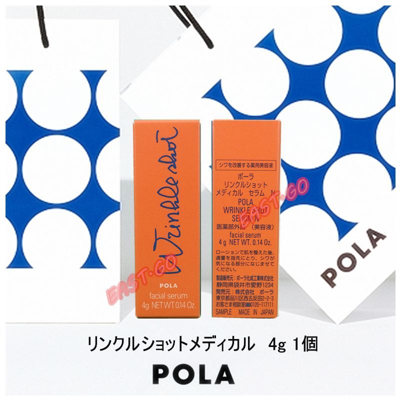 POLA ポーラリンクルショット メディカルセラム N 4gチューブ 1個