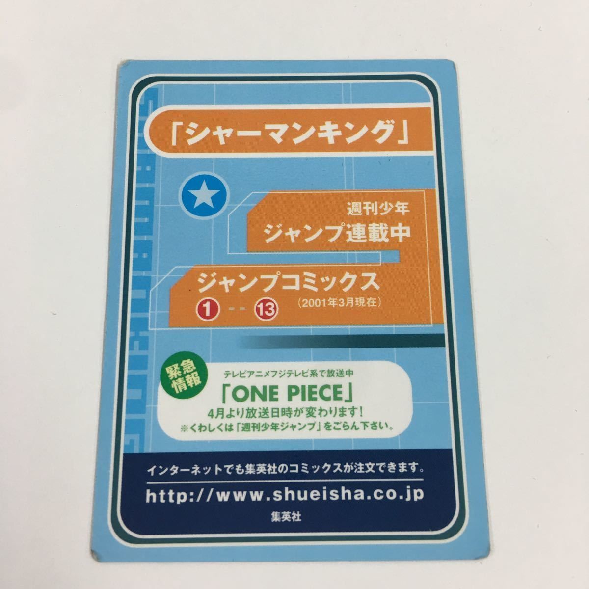 の2 シャーマンキング カード 非売品 プロモ まとめ 麻倉 葉 の2 シャーマンキング カード 非売品 プロモ まとめ 麻倉 葉