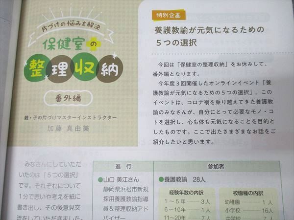 日本学校保健研修社 養護教論専門誌 健 2022年1月〜2025年3月号 計39冊 ★ 236L3D 日本学校保健研修社 養護教論専門誌 健 2022年1月～2025年3月号