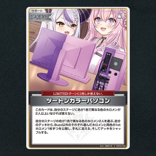 ホロライブカードゲーム　ホロカ　ツートンカラーパソコン　4枚　s ホロカ ツートンカラーパソコン U 4枚セット - メルカリ