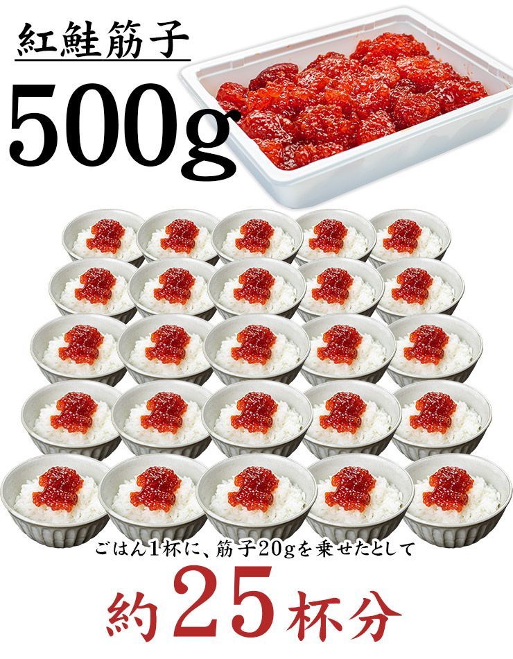 ひとくち 筋子 500g 醤油漬け 紅鮭 ひとくちサイズカット済 [[ひとくち筋子500g]