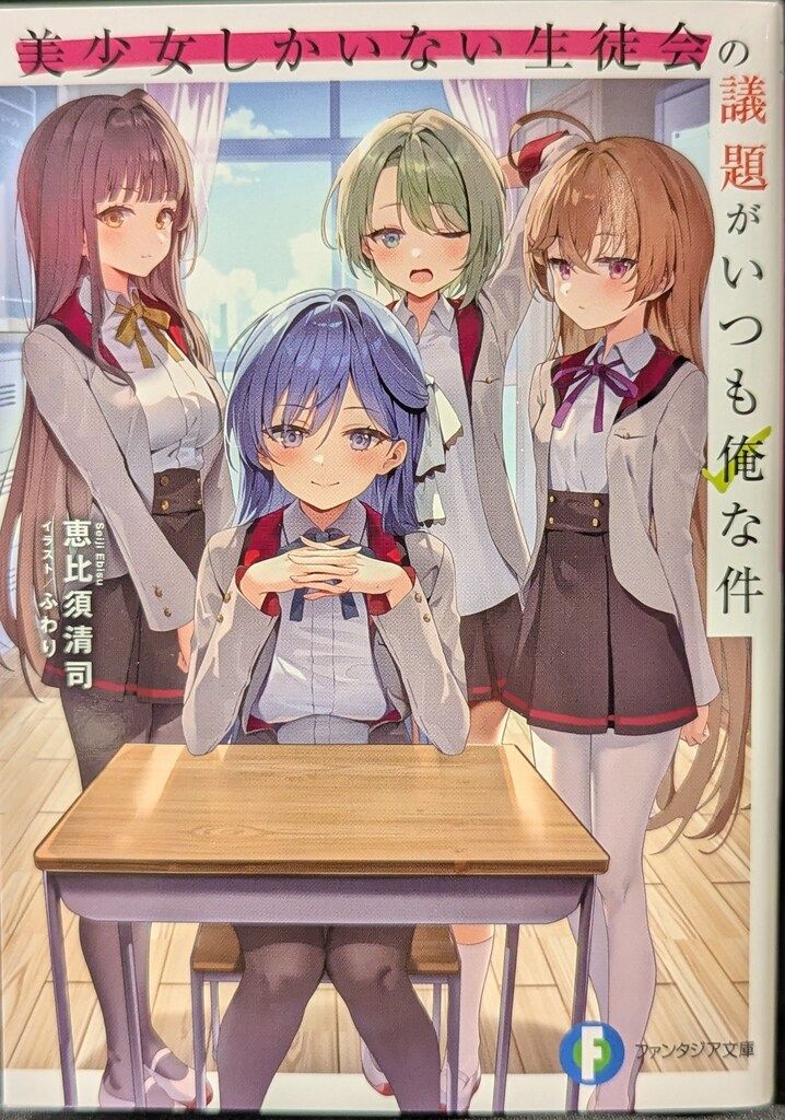 富士見ファンタジアCXチャレンジ プロモ 一途な彼女 恵 未開封 2枚セット 富士見ファンタジアCXチャレンジ プロモ 一途な彼女 恵 未開封 2