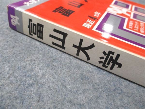教学社 赤本 富山大学 1994年度 最近4ヵ年 大学入試シリーズ 020m6D 教学社 赤本 富山大学 1994年度 最近4ヵ年 大学入試シリーズ