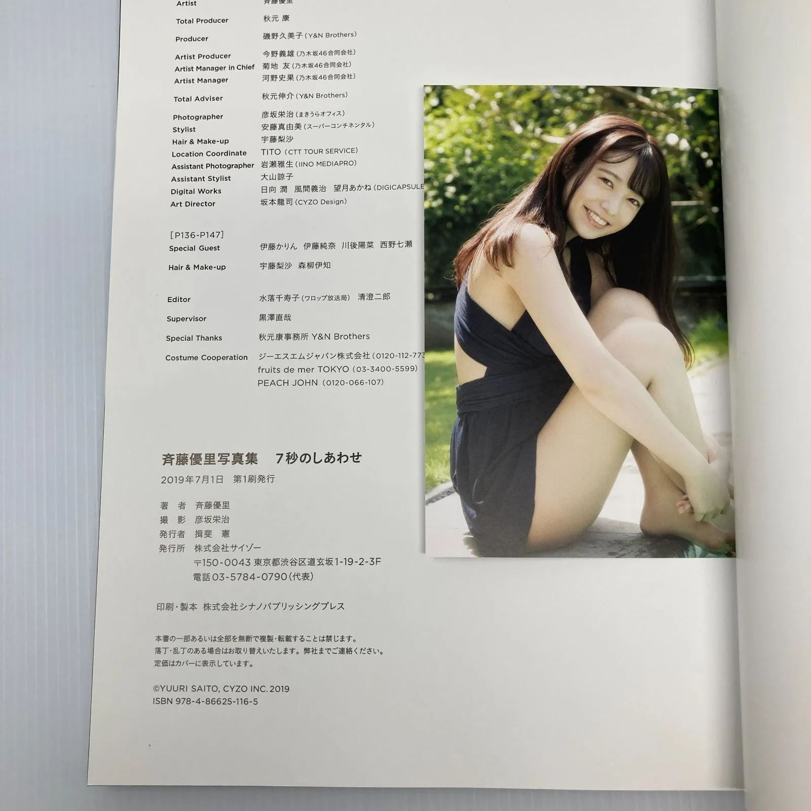 乃木坂46 斉藤優里 生写真 Amazon.co.jp: 乃木坂46 斉藤優里 写真集 7秒のしあわせ セブン