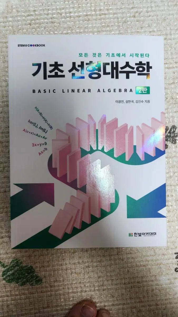 基礎 線形代数