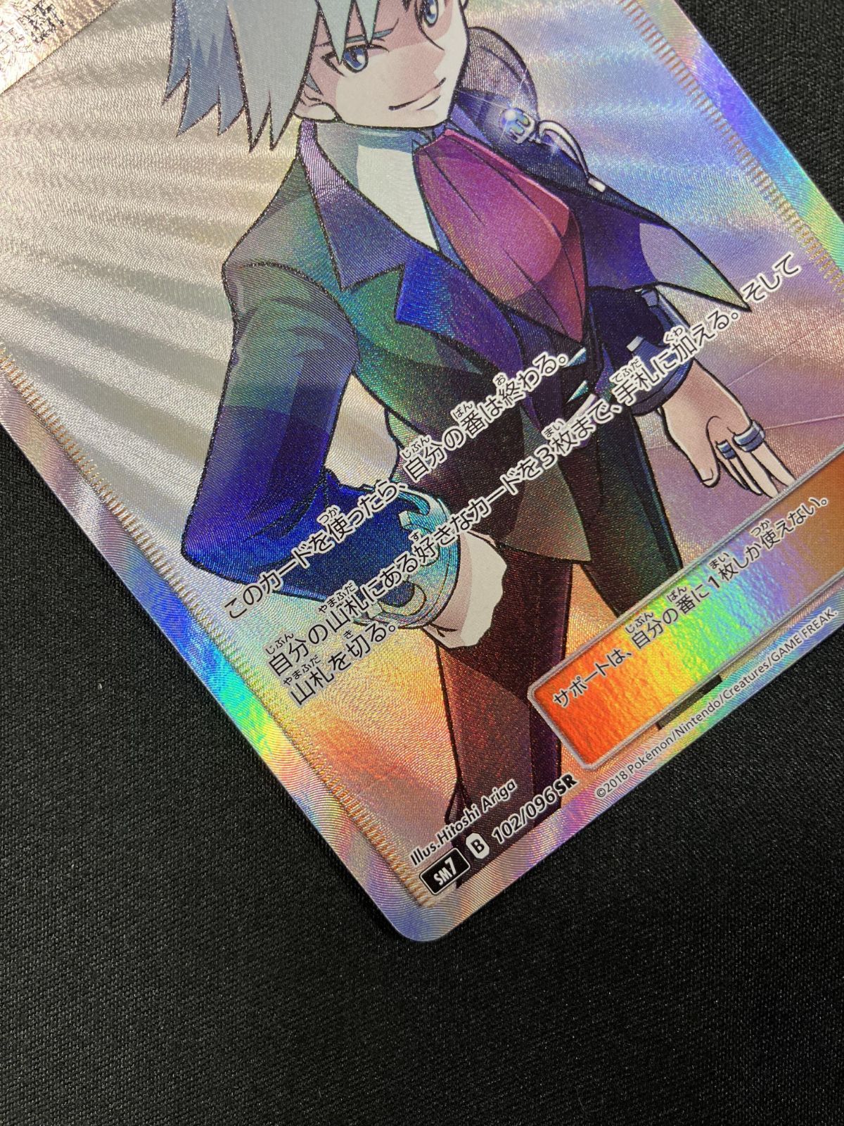 ポケモンカードゲーム ポケカ ダイゴの決断 SR SM7-102 SM7 拡張