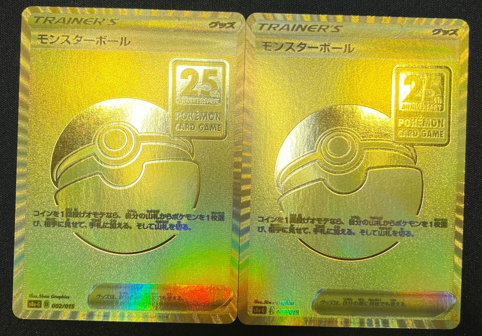 か*)様 【美品】最安値　モンスターボール 25th 002/015 め*ん様 【美品】最安値 モンスターボール 25th 002/015 25週年