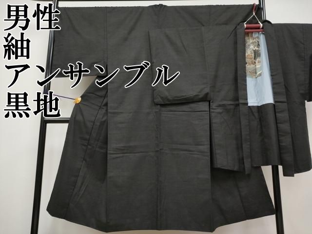 平和屋本店 上 男性 紬 アンサンブル 黒地 CYAA2165s5