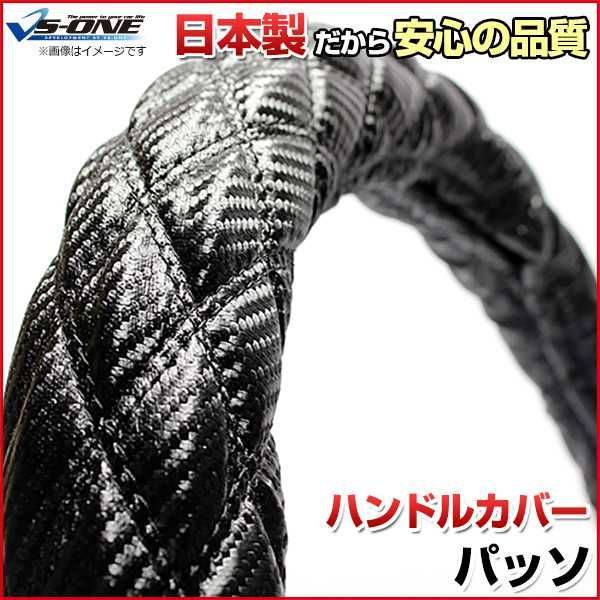 ハンドルカバー パッソ カーボンレザーブラック S ステアリングカバー 日本製 トヨタ【jhc08a01a-s-006】 【VS-ONE】【納期2～4週間】