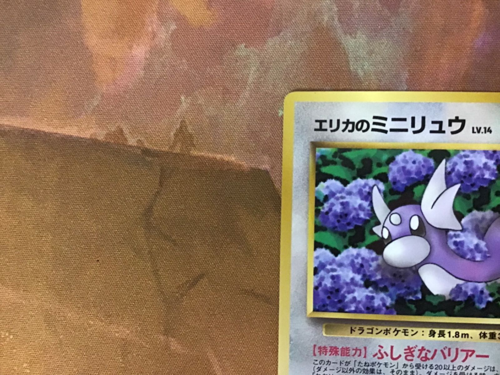 ポケカ】エリカのミニリュウ Lv.14【旧裏】1 - メルカリ