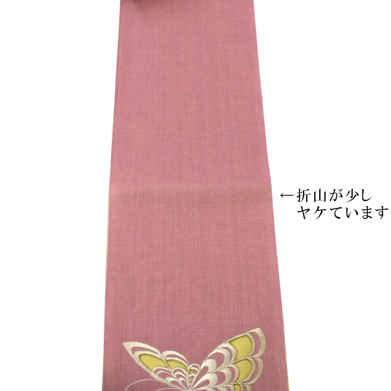 訳あり品 本麻 半巾帯 刺繍 蝶柄 長尺 小袋帯 ロングサイズ 日本
