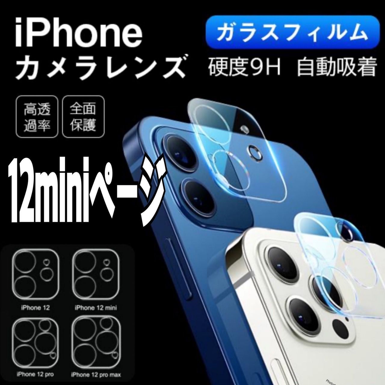 iphone12promax カメラ保護フィルム クリアレンズカバー 透明 - iPhone