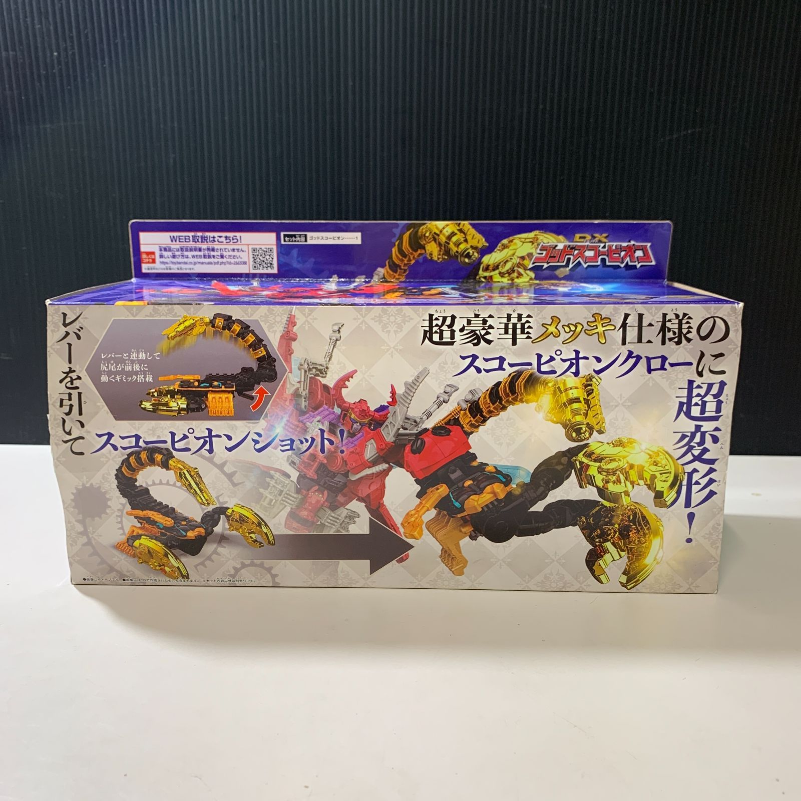 むつ44-062805】DXゴッドスコーピオン 開封品 - メルカリ