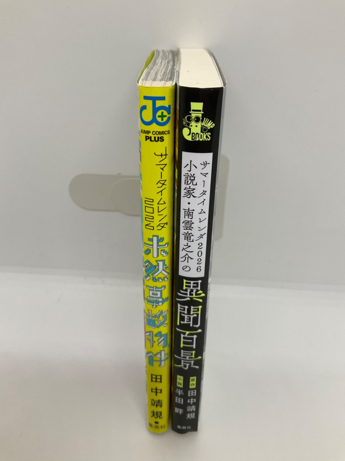 サマータイムレンダ 全巻＋異聞百景、未然事故物件セット サマータイムレンダ2026 未然事故物件&小説家・南雲竜之介の異聞