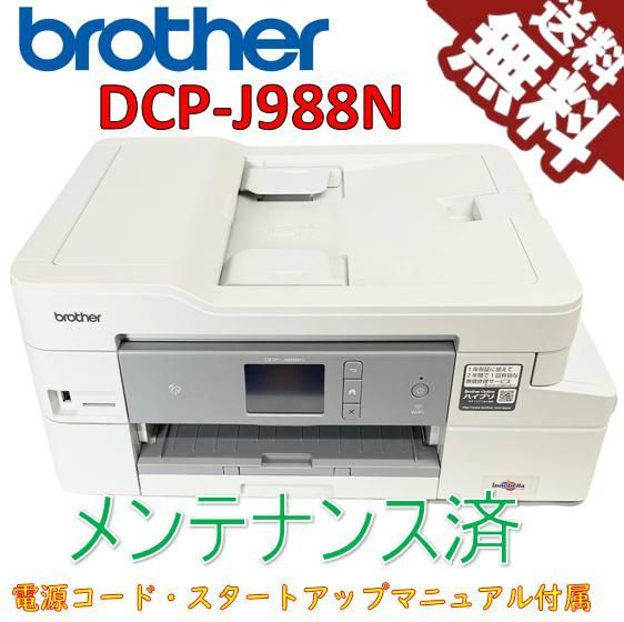 中古）ブラザー プリンター 大容量インク型 A4インクジェット複合機 DCP-J988N（極美品） - メルカリ