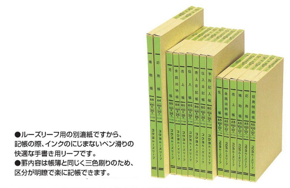 コクヨ 三色刷りルーズリーフ Ｂ５ 仕入帳 １００枚入 リ-103 - ノート