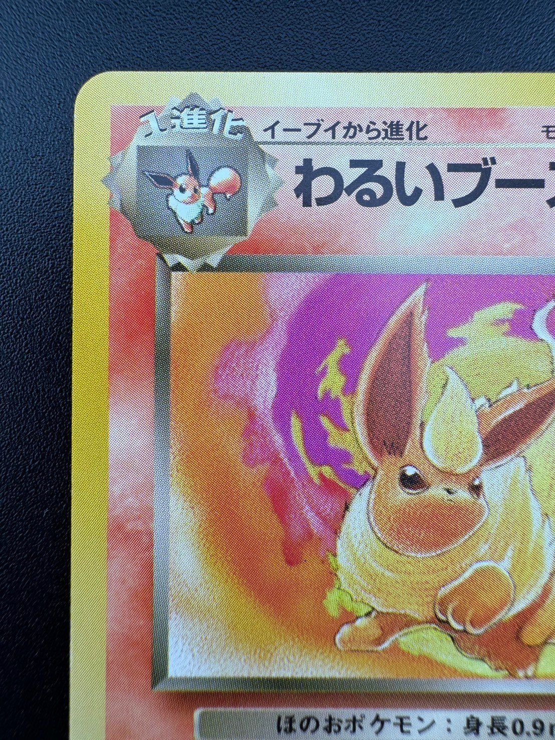 中古品】わるいブースター LV.23 HP50 No.136 の旧裏 ポケモンカード
