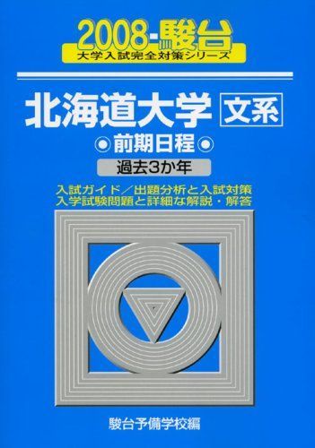 赤本 信州大学 工学部 農学部 理系 前期日程 2008年～2022年 15年分 赤本