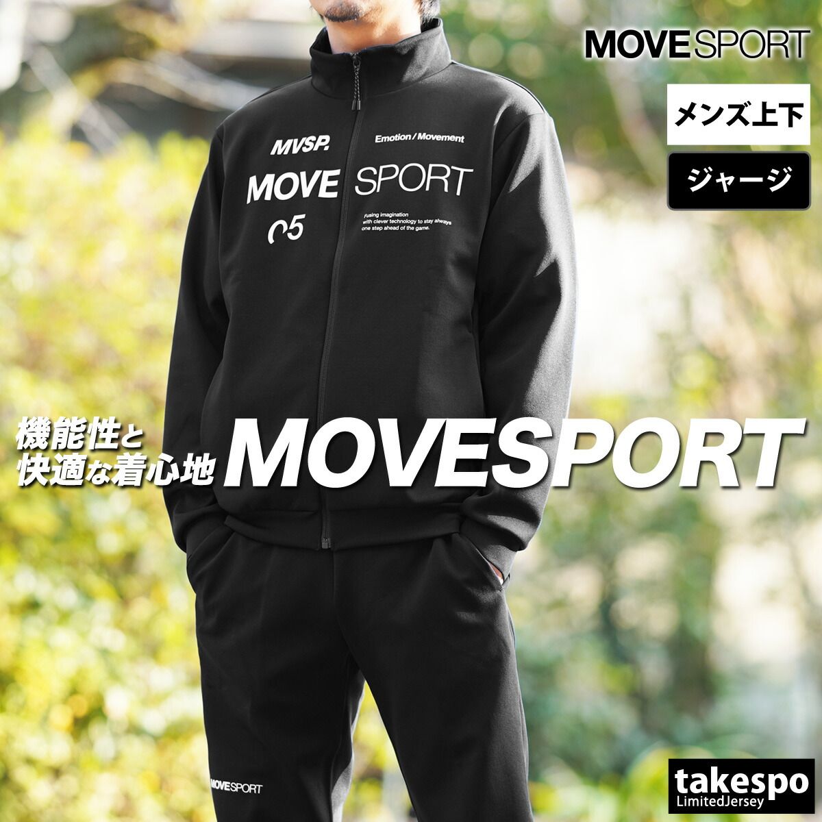 トレーニング・エクササイズ ムーブスポーツ デサント ジャージ上下