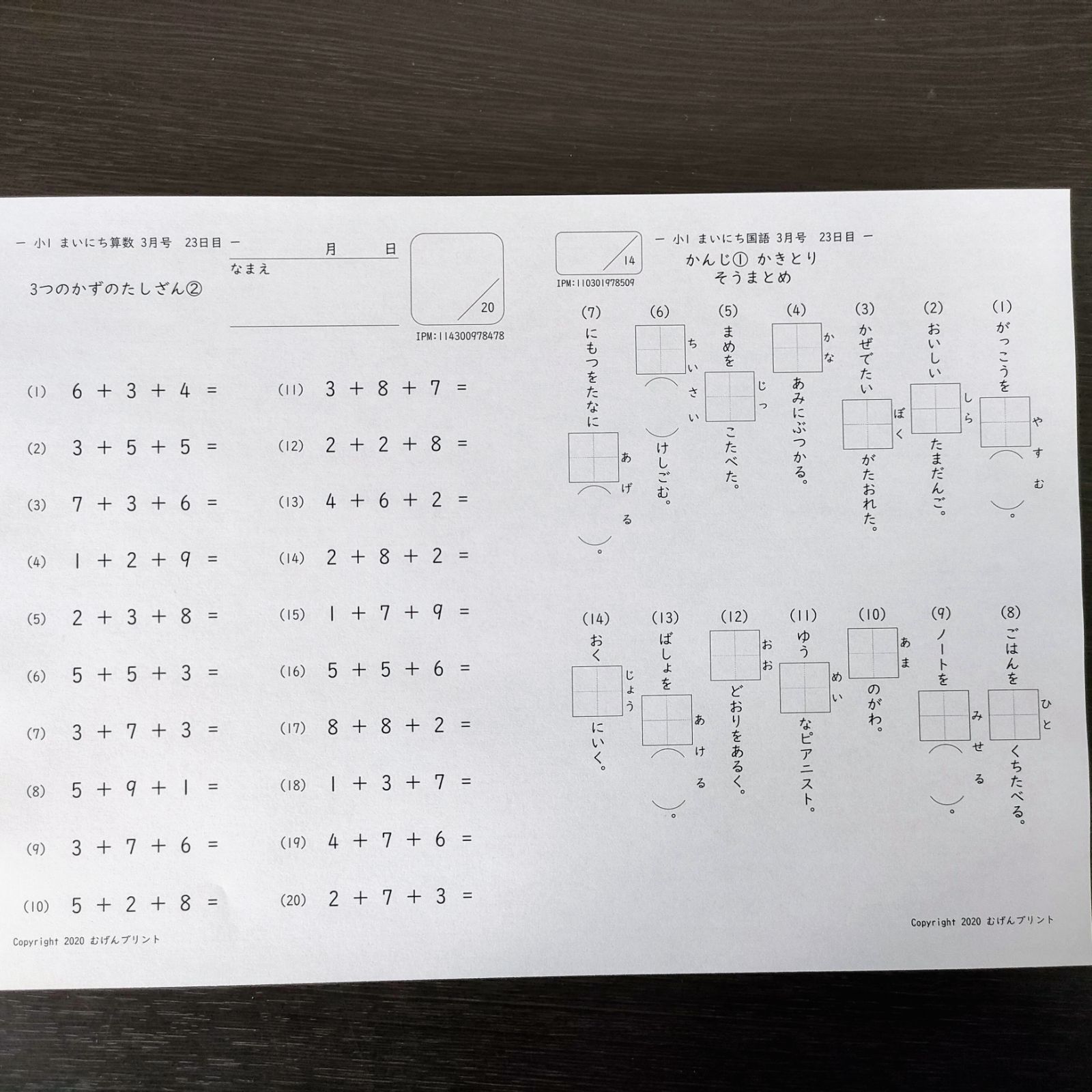 切らずに便利！】90.小学1年算数国語60枚ドリル、足し算、漢字検定、早期教育、むげんプリント、計算漢字、入学準備、入学祝いプレゼント、基礎学力、総復習、教材、教員、学校、宿題  - メルカリ