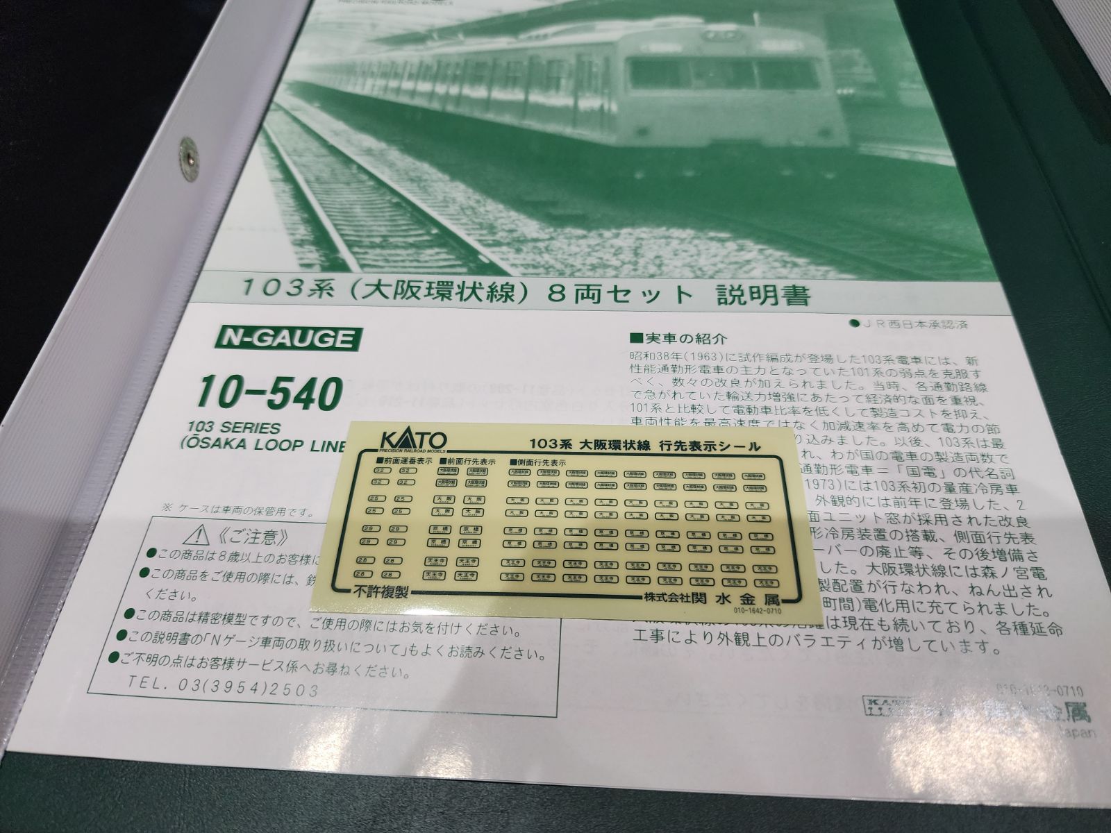 KATO Nゲージ 10-540 103系 大阪環状線 8両セット 鉄道模型 Nゲージ