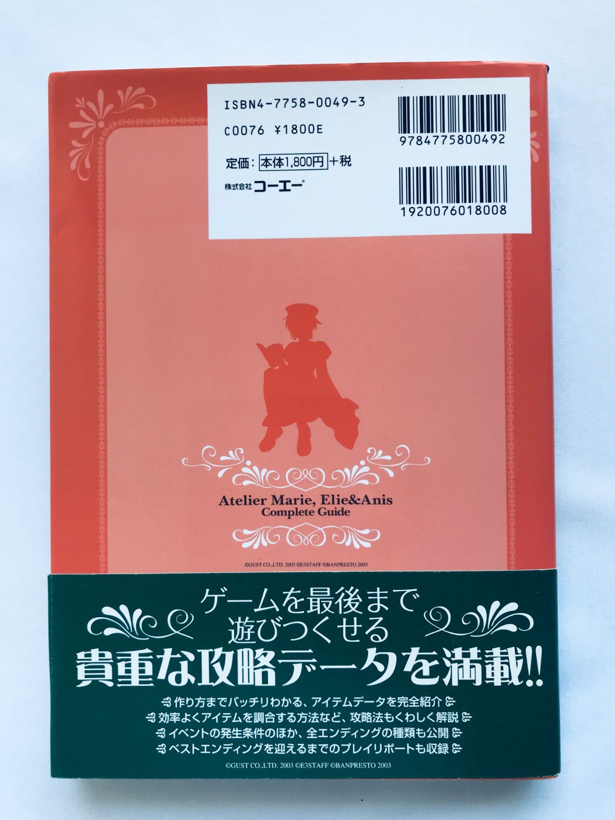 マリー、エリー&アニスのアトリエ そよ風からの伝言 完全攻略