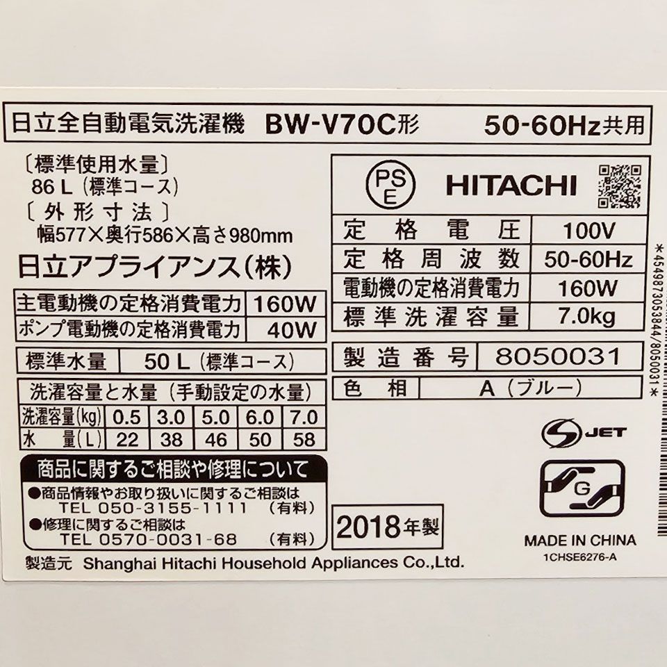 関東一円送料無料】2018年製 日立 全自動洗濯機 ビートウォッシュ BW