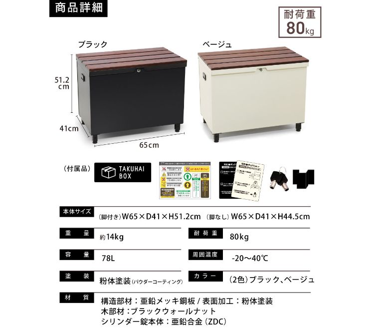 宅配ボックス