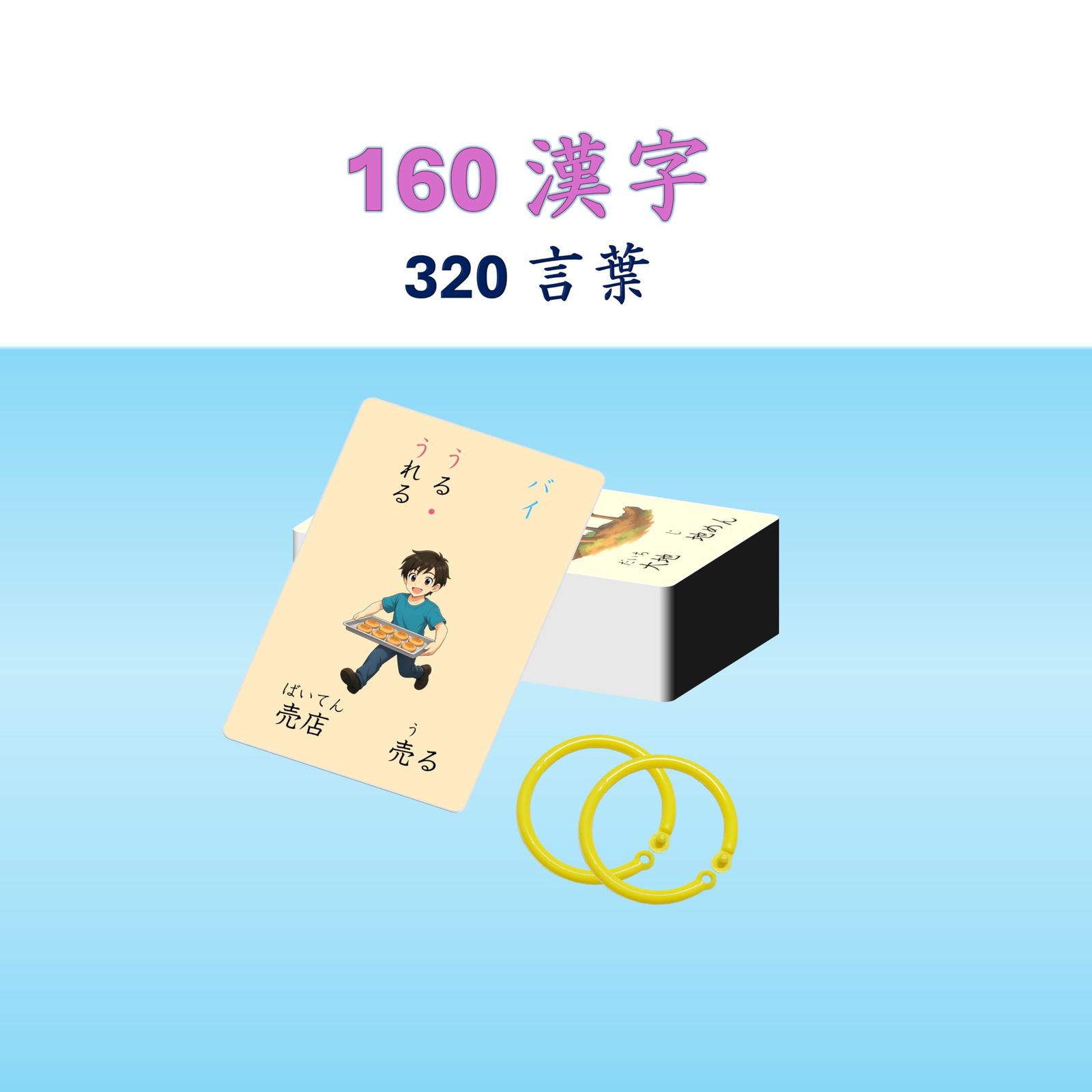 新品 MoMo Nihongo 漢字フラッシュカード 小学2年生｜160字｜書き順