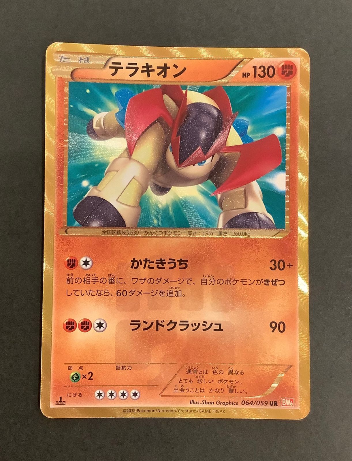 今だけ割引】ポケモンカード テラキオン BW6 コールドフレア