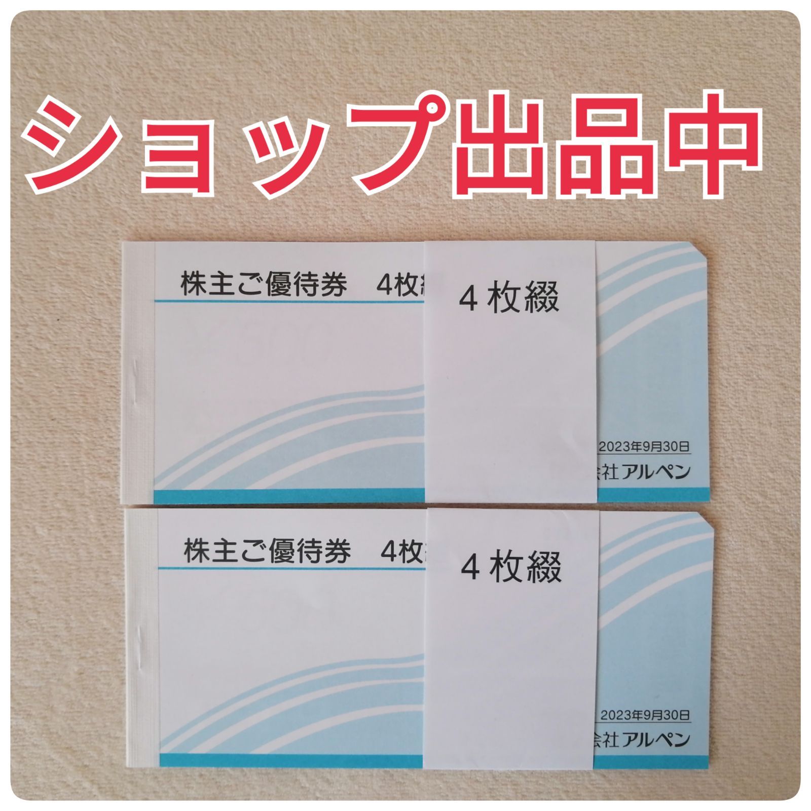 アルペン株主優待券 500円×4枚×２冊 4000円分 - 割引券