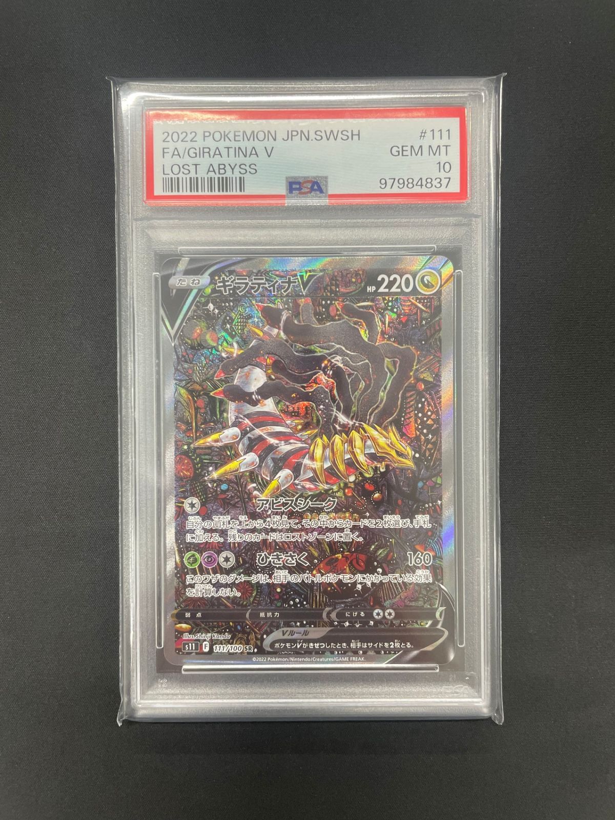 ポケモンカード ギラティナV(SA)【SR】{111/100} [S11] PSA10 - メルカリ