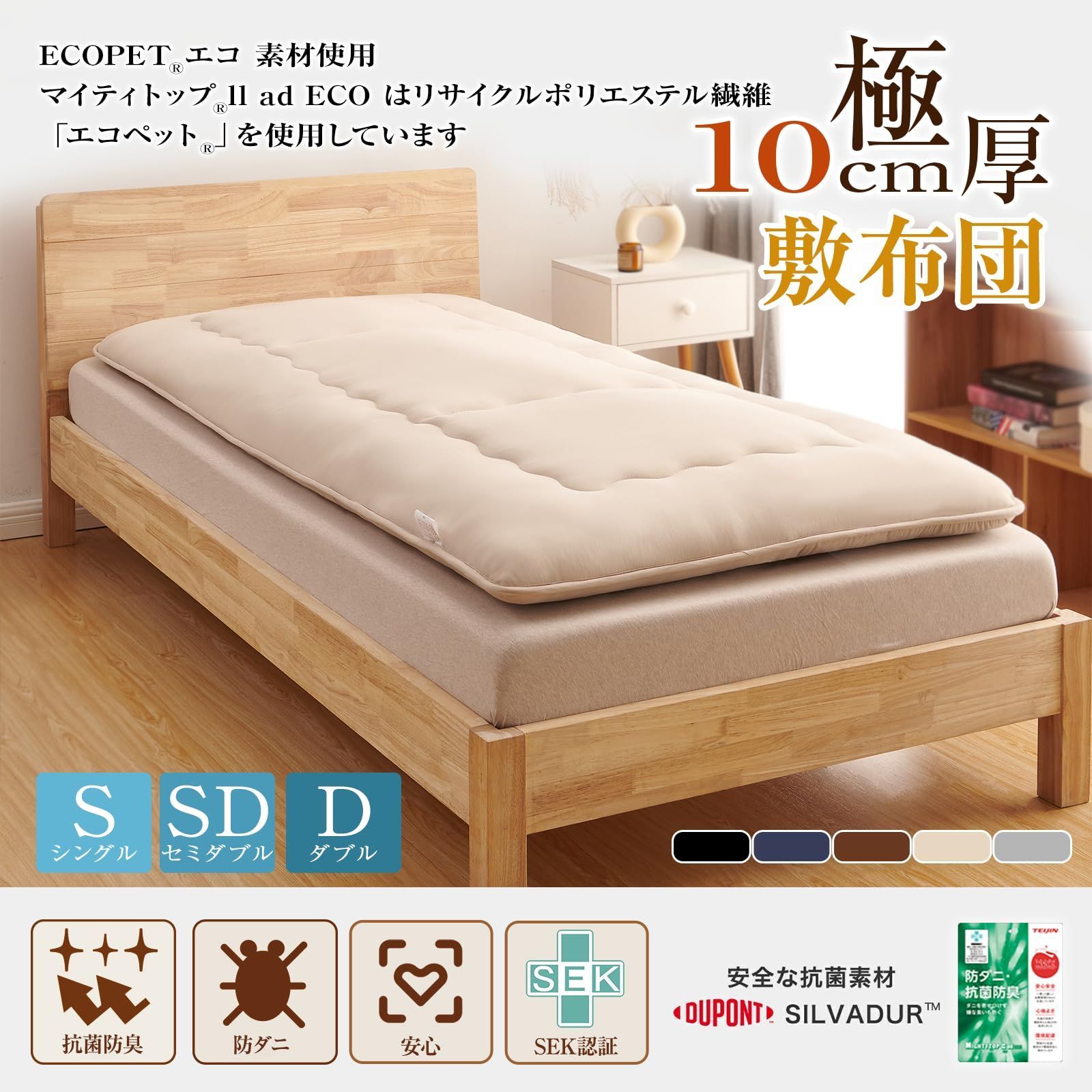 敷き布団 セミダブル テイジン マイティトップ 抗菌 防臭 防ダニ 日本製 敷き布団 セミダブル テイジン マイティトップ 抗菌 防臭 防ダニ 日本