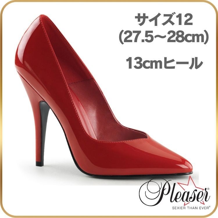 27.5 28 cm Pleaser プリーザー ハイヒール パンプス 大きいサイズ 小さいサイズ 赤 レッド エナメル 13cm ヒール レディース メンズ ピンヒール 女装 女王様 ボンテージ コスプレ 衣装 セクシー コスチューム