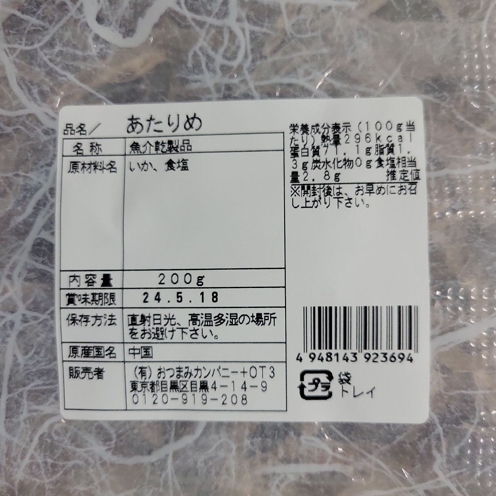 珍味お徳用200g珍味「あたりめ」お徳用200g ×12袋→1箱 - 魚介類(加工食品)