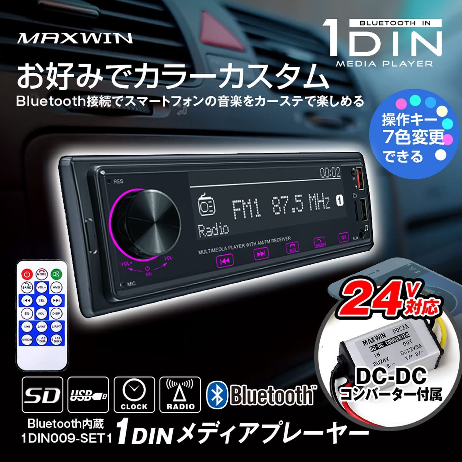 MAXWIN(マックスウィン) メディアプレーヤー 1DIN FM AMラジオ AUX USB