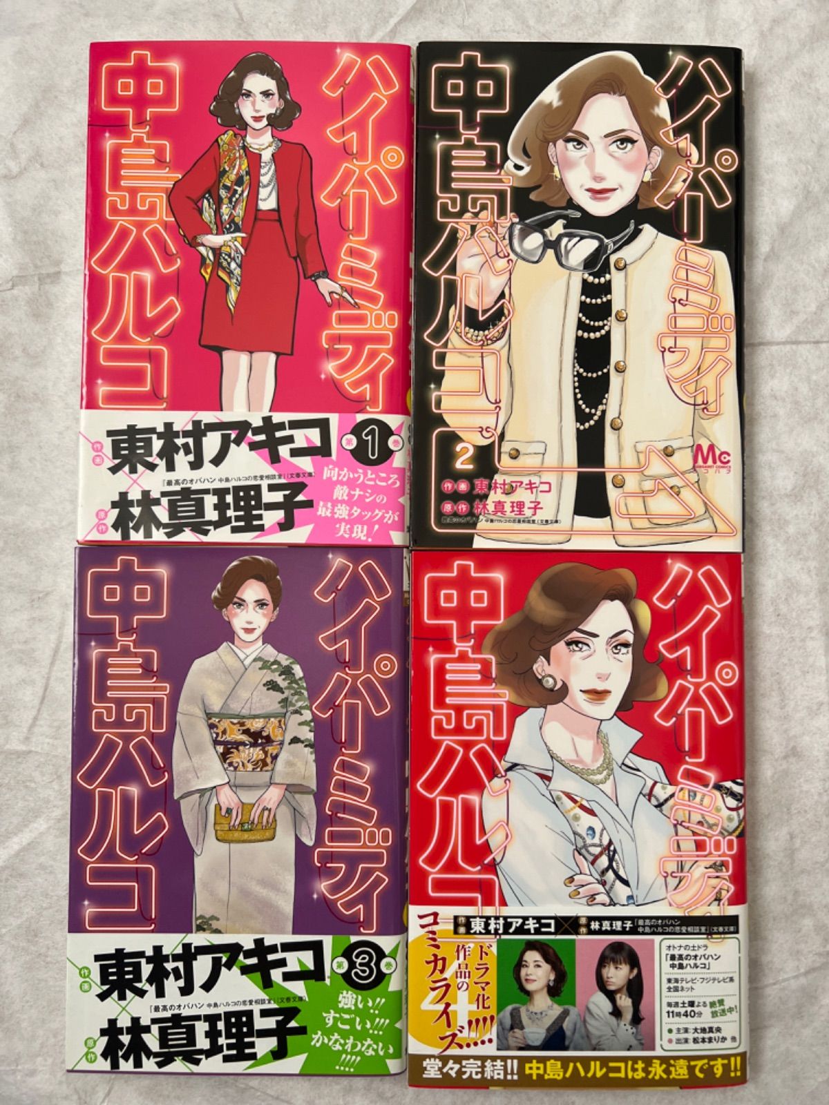 メルカリshops マンガ 林真理子 東村アキコ 中島ハルコ 全巻セット