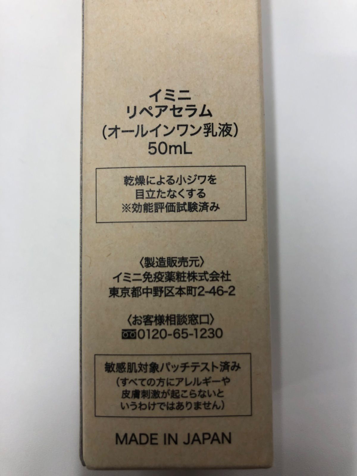 オールインワン乳液