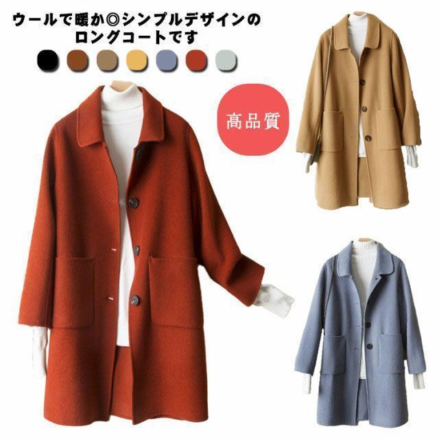 ロングコート