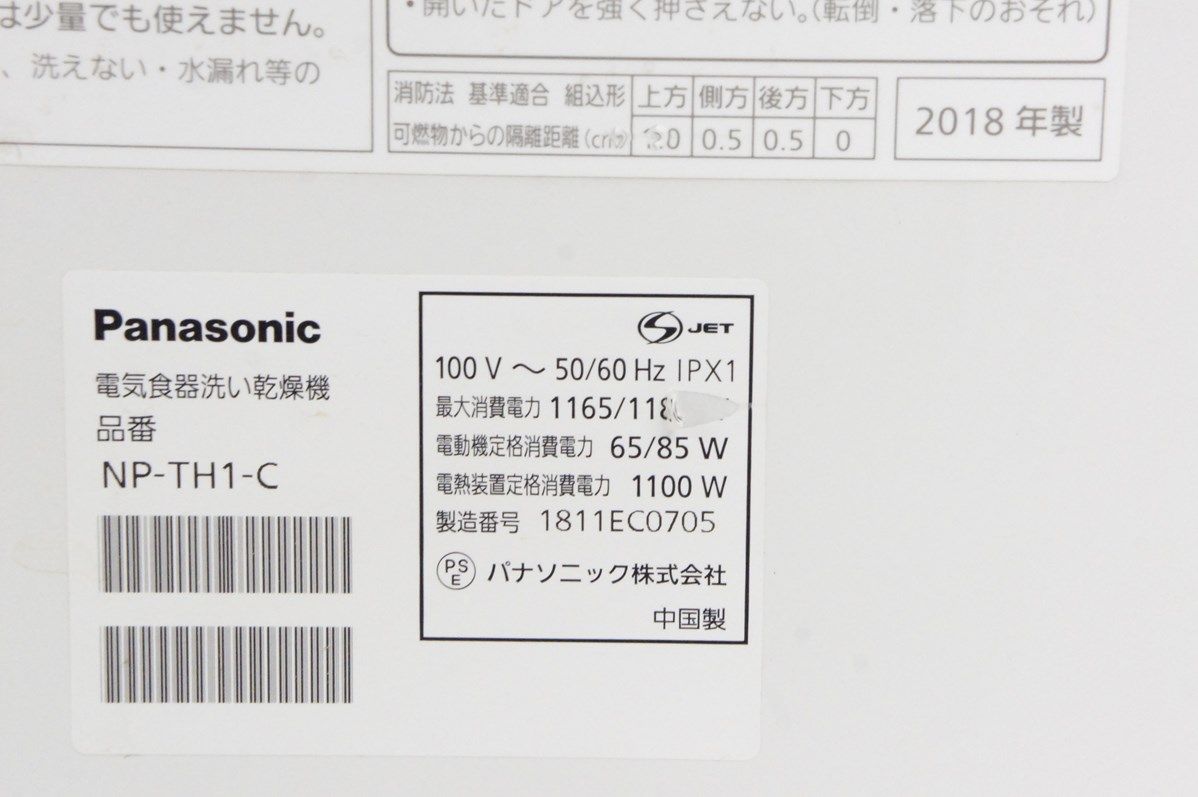 Panasonicパナソニック 食器洗い乾燥機